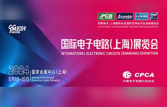 上海国际电⼦电路展览会